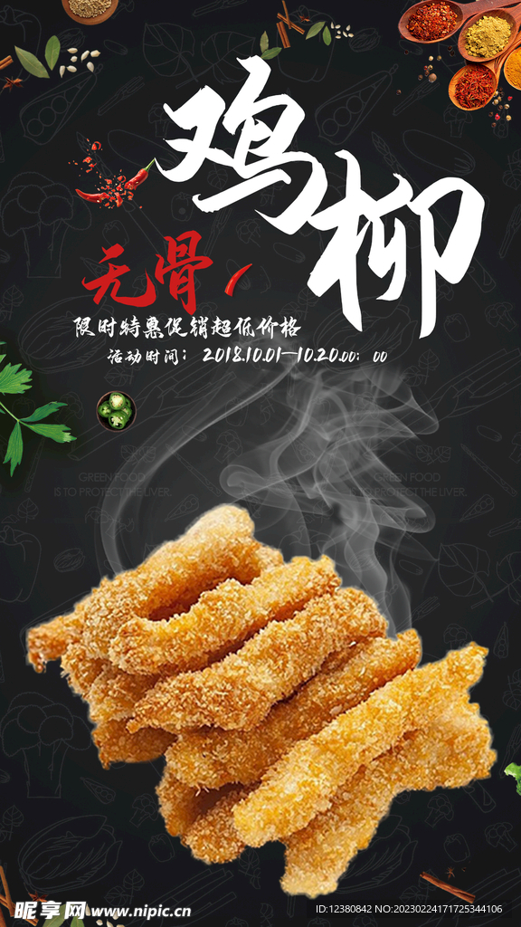 鸡柳