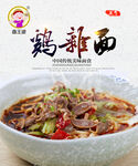 鸡杂面
