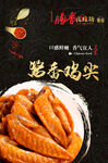 鸡翅尖