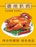 扒鸡