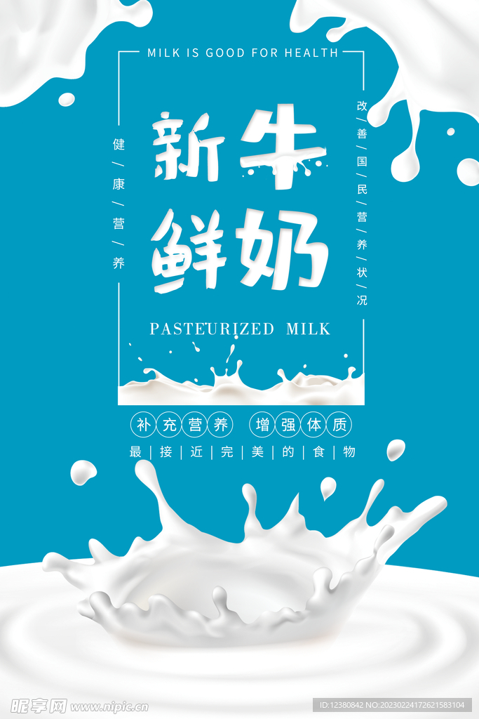 牛奶