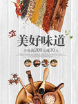 调料