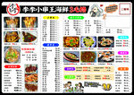 海鲜小串菜单
