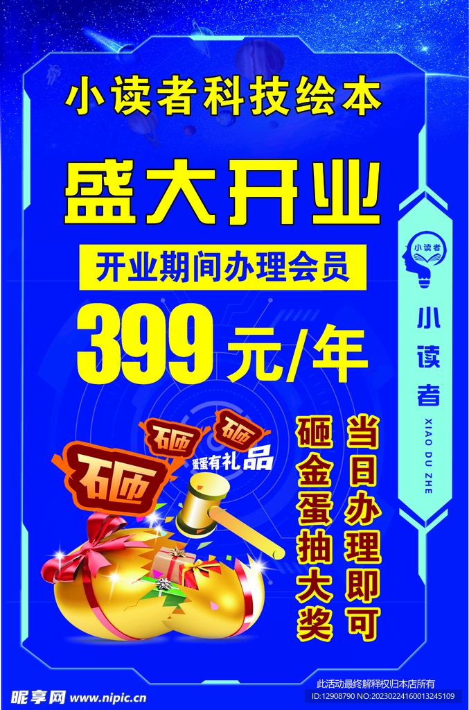 开业海报
