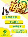 理发店招聘海报