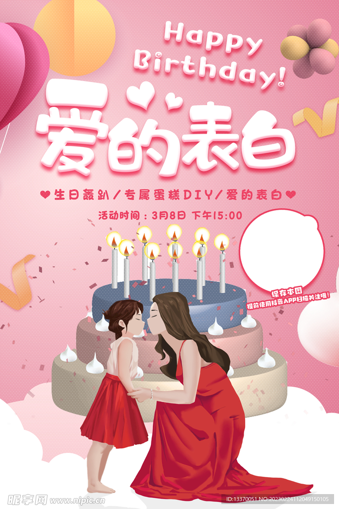 女神节生日会爱的表白