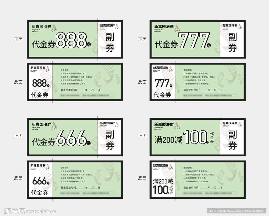 新嘉园代金券