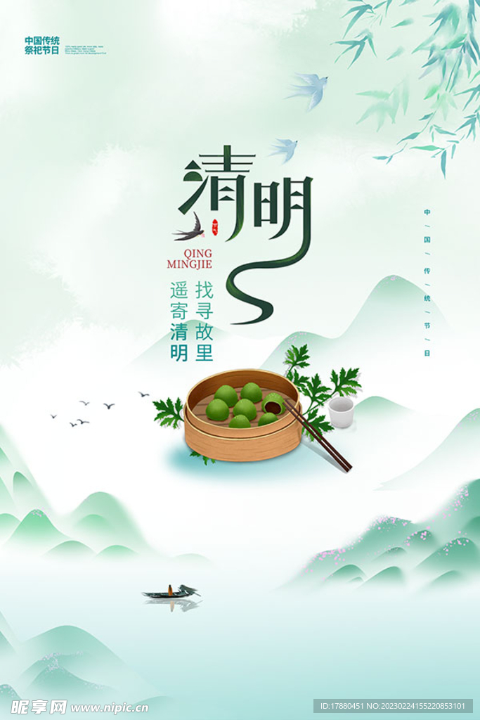 清明节传统节日海报