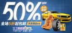 网购购物活动轮播banner