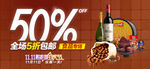 红酒坚果活动轮播banner