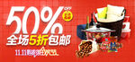 零食家居活动轮播banner
