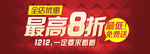 购物折扣活动轮播banner
