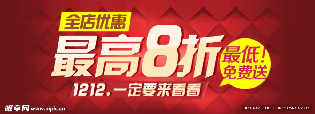 购物折扣活动轮播banner