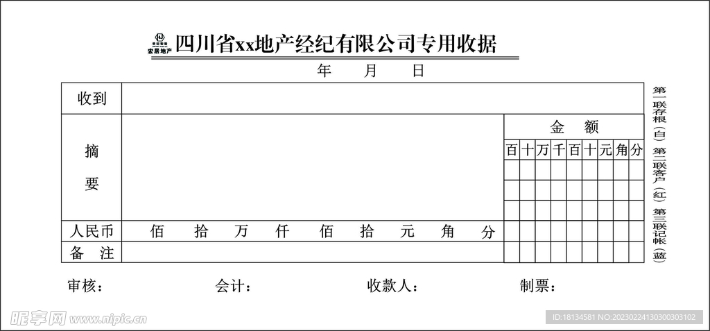 公司收据