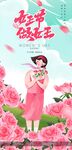 女王节妇女节海报
