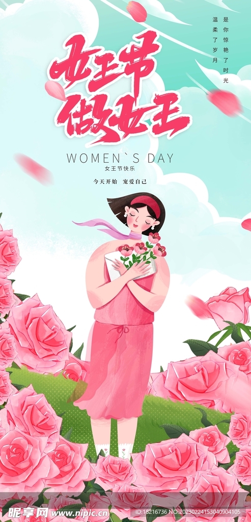 女王节妇女节海报