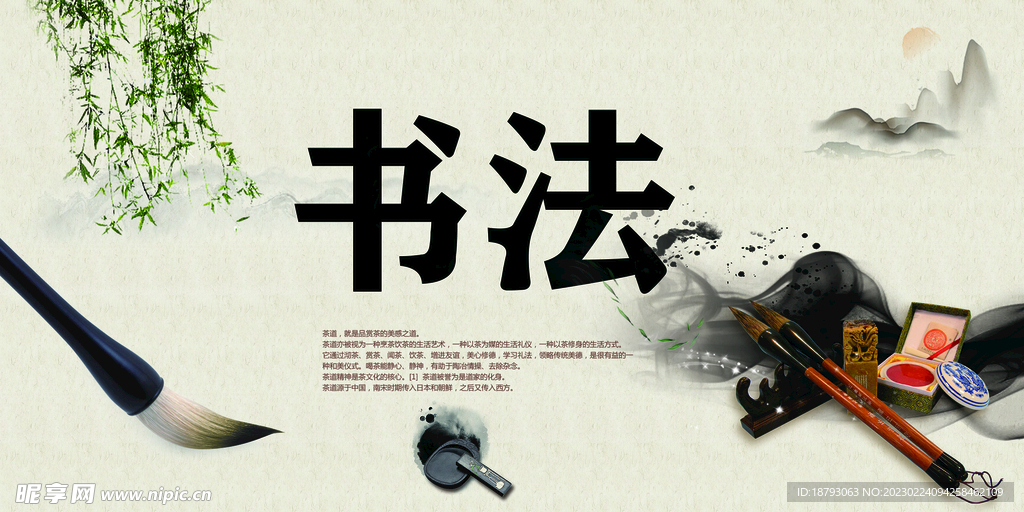 书法