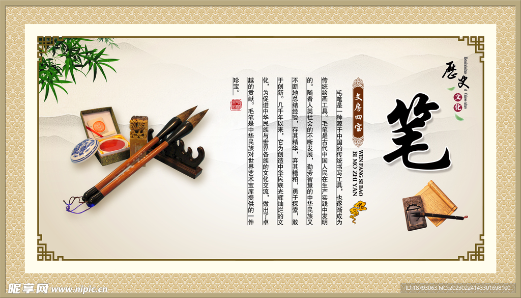 笔