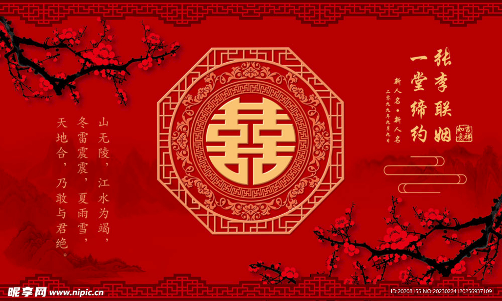 中式红色梅花迎宾背景图片