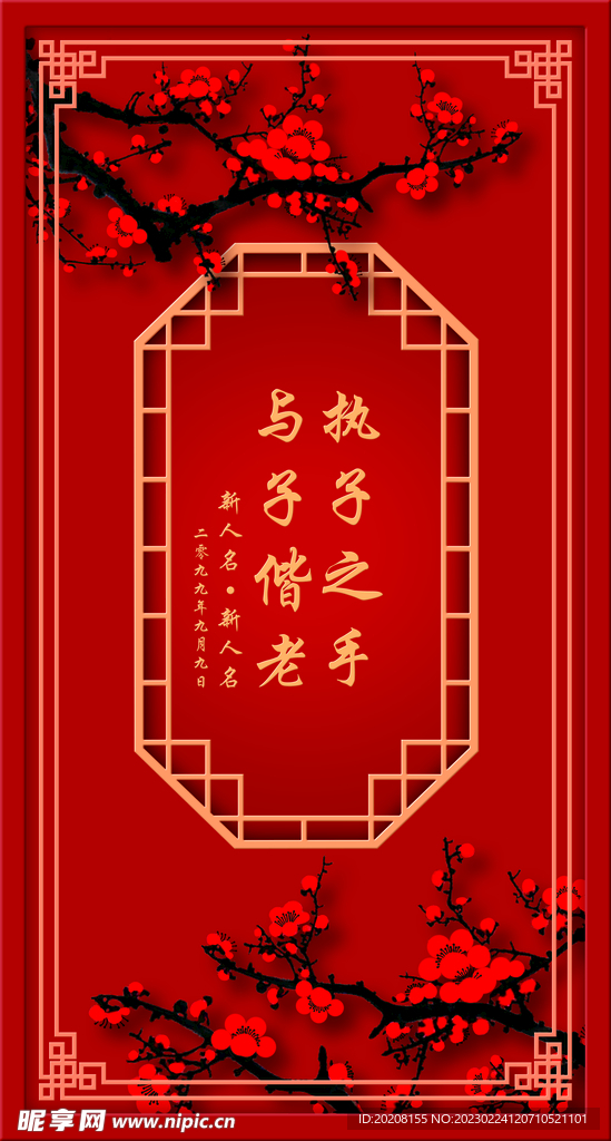 中式红色梅花迎宾背景图片左侧