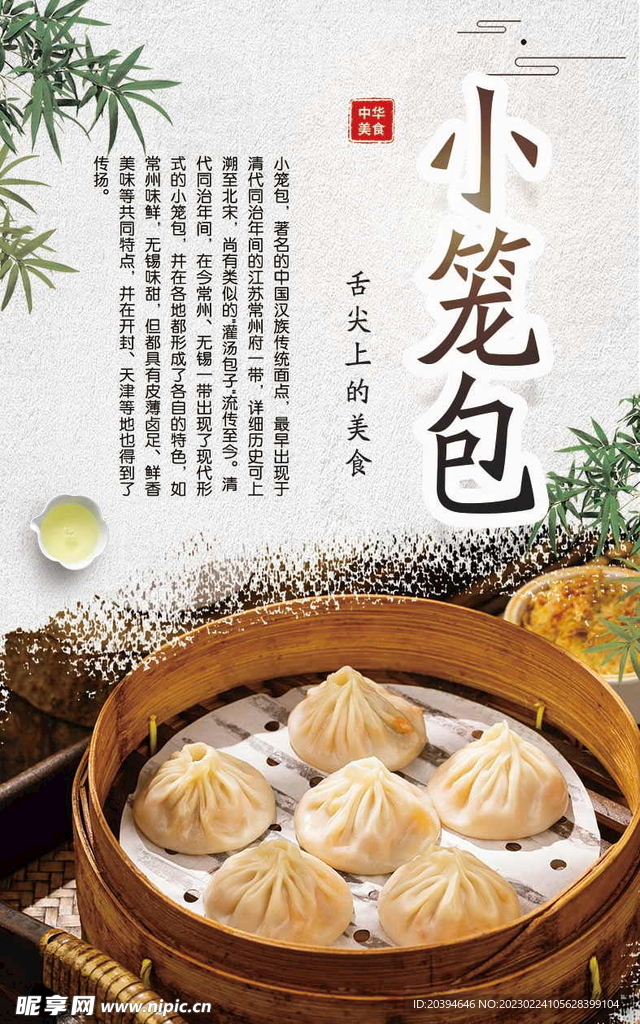 小笼包海报