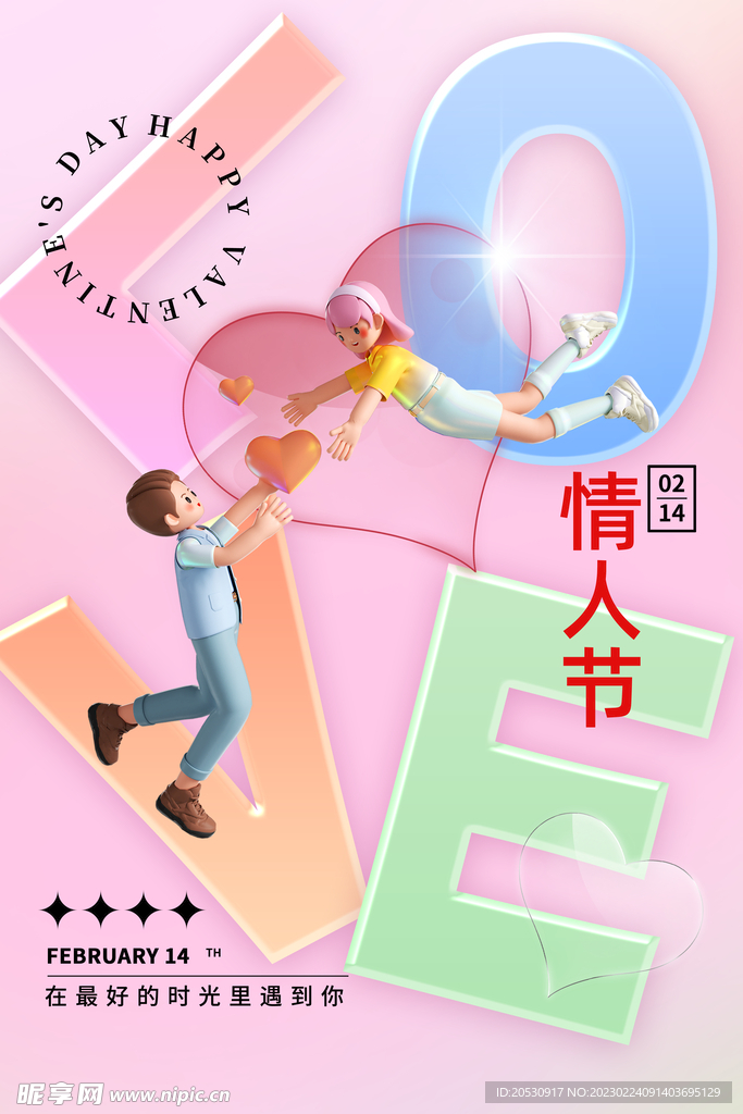 情人节海报