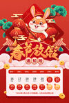 新年春节放假通知