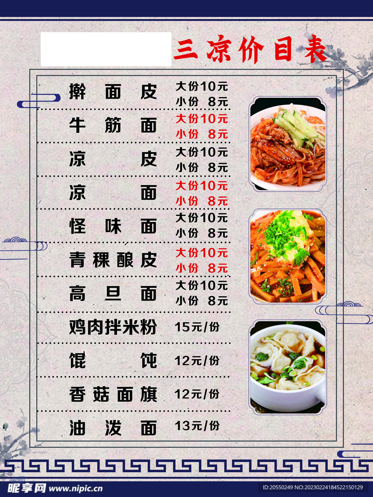 三凉价目表