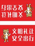 文明旗帜