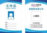 工作证 员工证