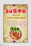 花甲粉海报