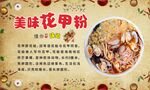 花甲粉