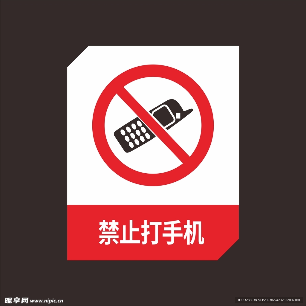 禁止玩手机-简约大气蓝色红色禁止学生玩手机竖版海报在线图片制作-图怪兽