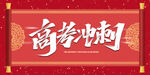 高考加油冲刺