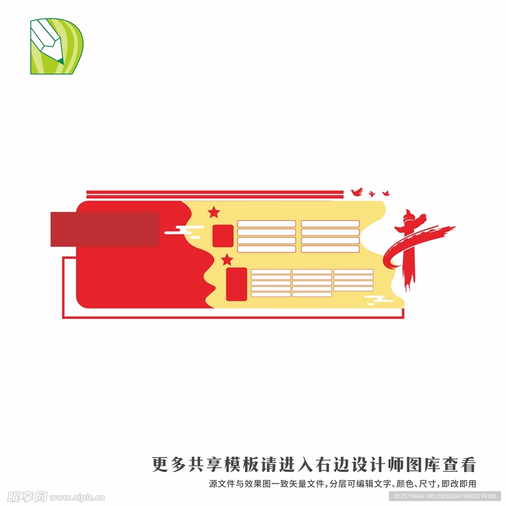 党务公告栏 