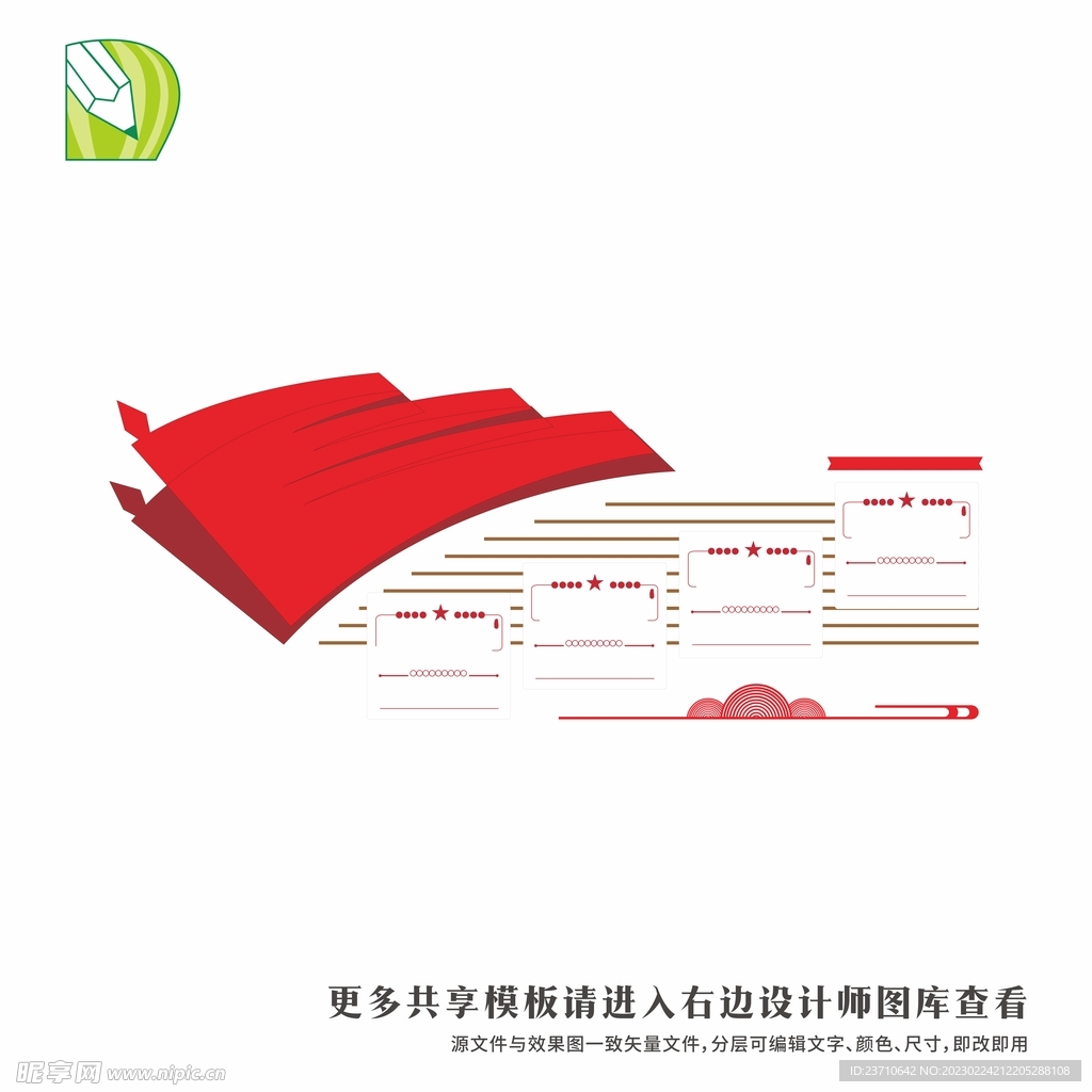 党务公告栏