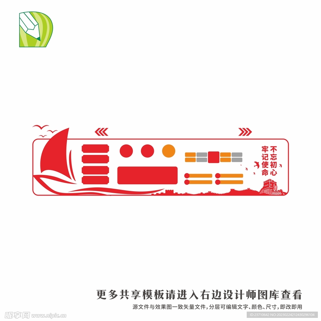 党务公告栏