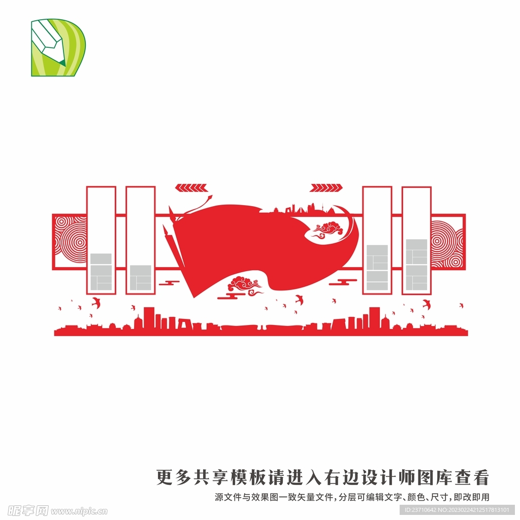 党务公告栏 