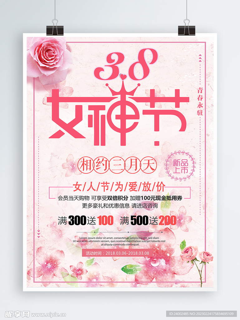 妇女节海报