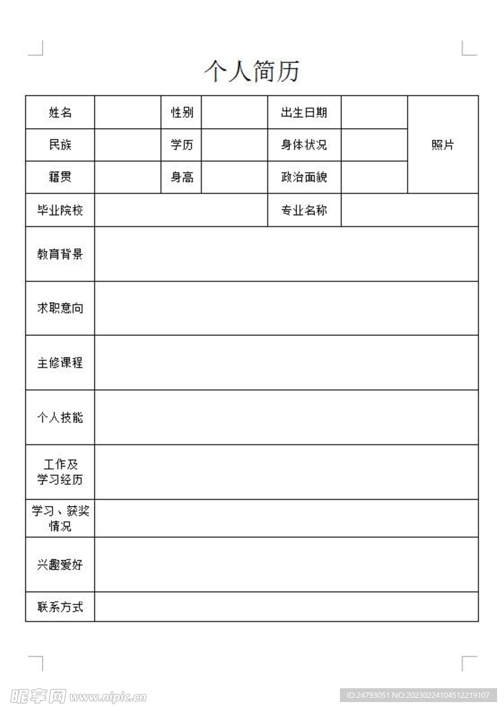 个人简历压缩包含word