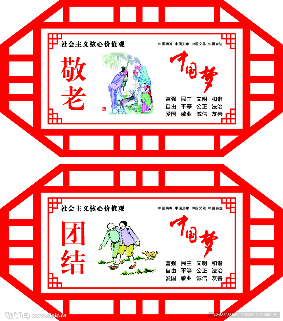 创文敬老