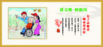 讲文明树新风