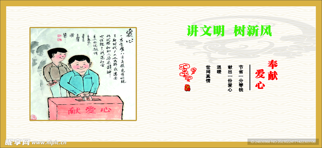创文讲文明树新风