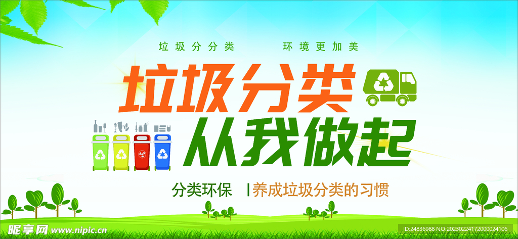 垃圾分类从我做起
