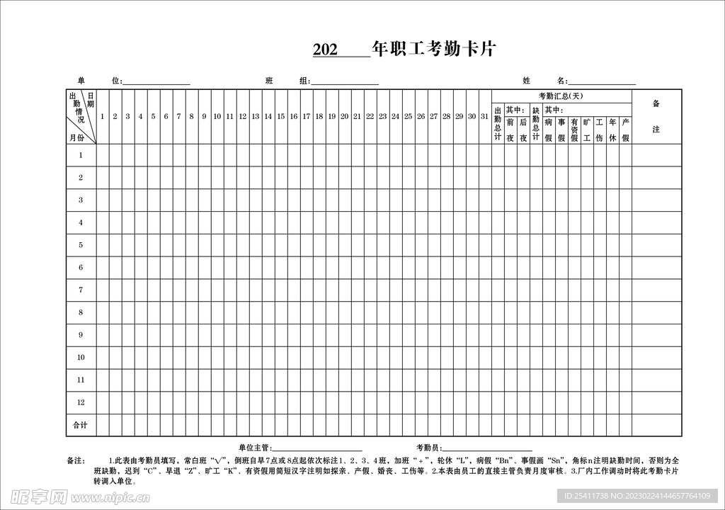 职工考勤卡片