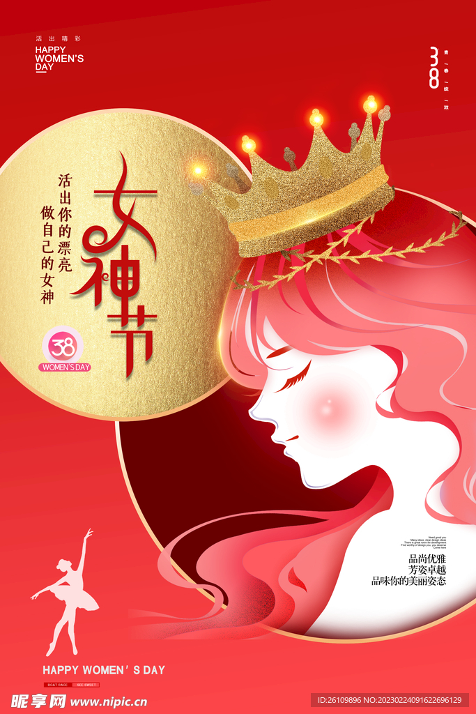 女神节 海报