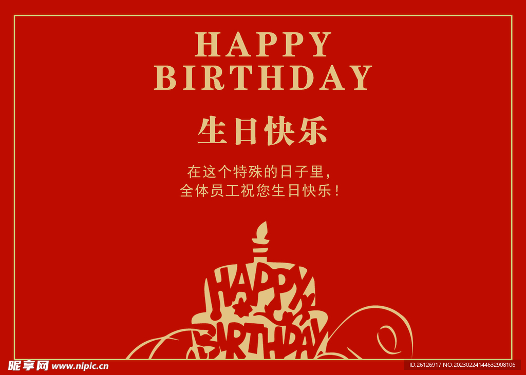 生日海报