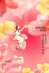 唯美38妇女节海报