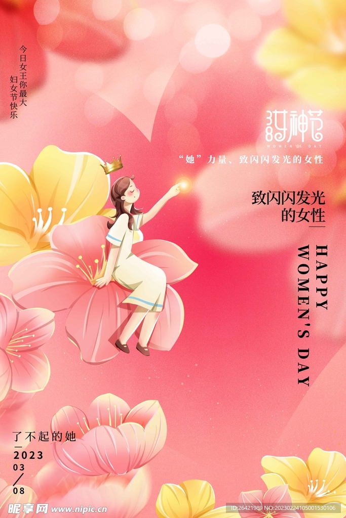 唯美38妇女节海报