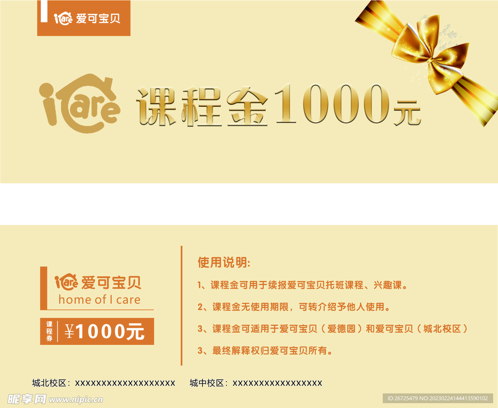 爱可宝贝代金券